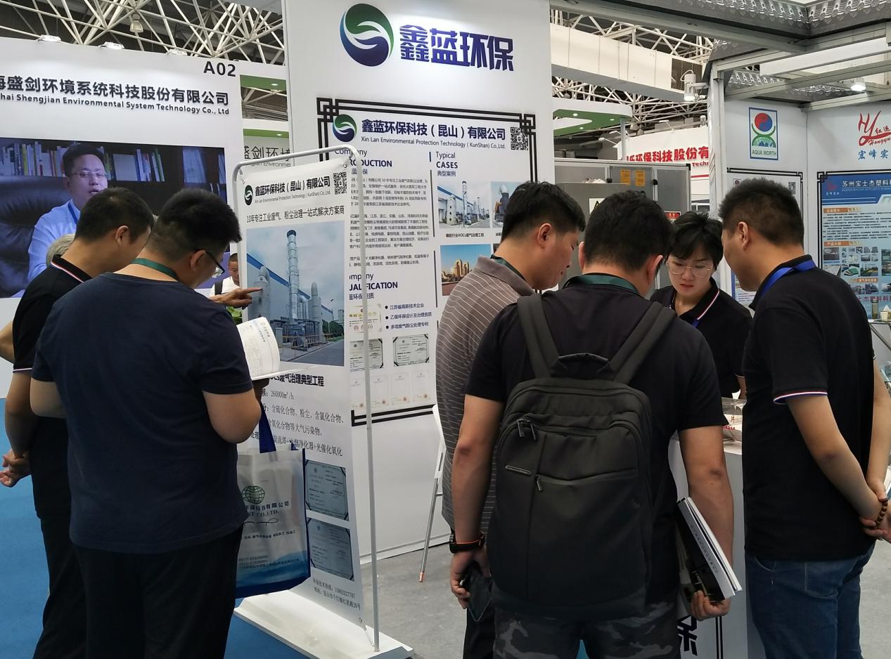 鑫藍環保參加2019年全國揮發性有機物污染防治技術裝備博覽會 鑫藍環保參加2019年全國揮發性有機物污染防治技術裝備博覽會
