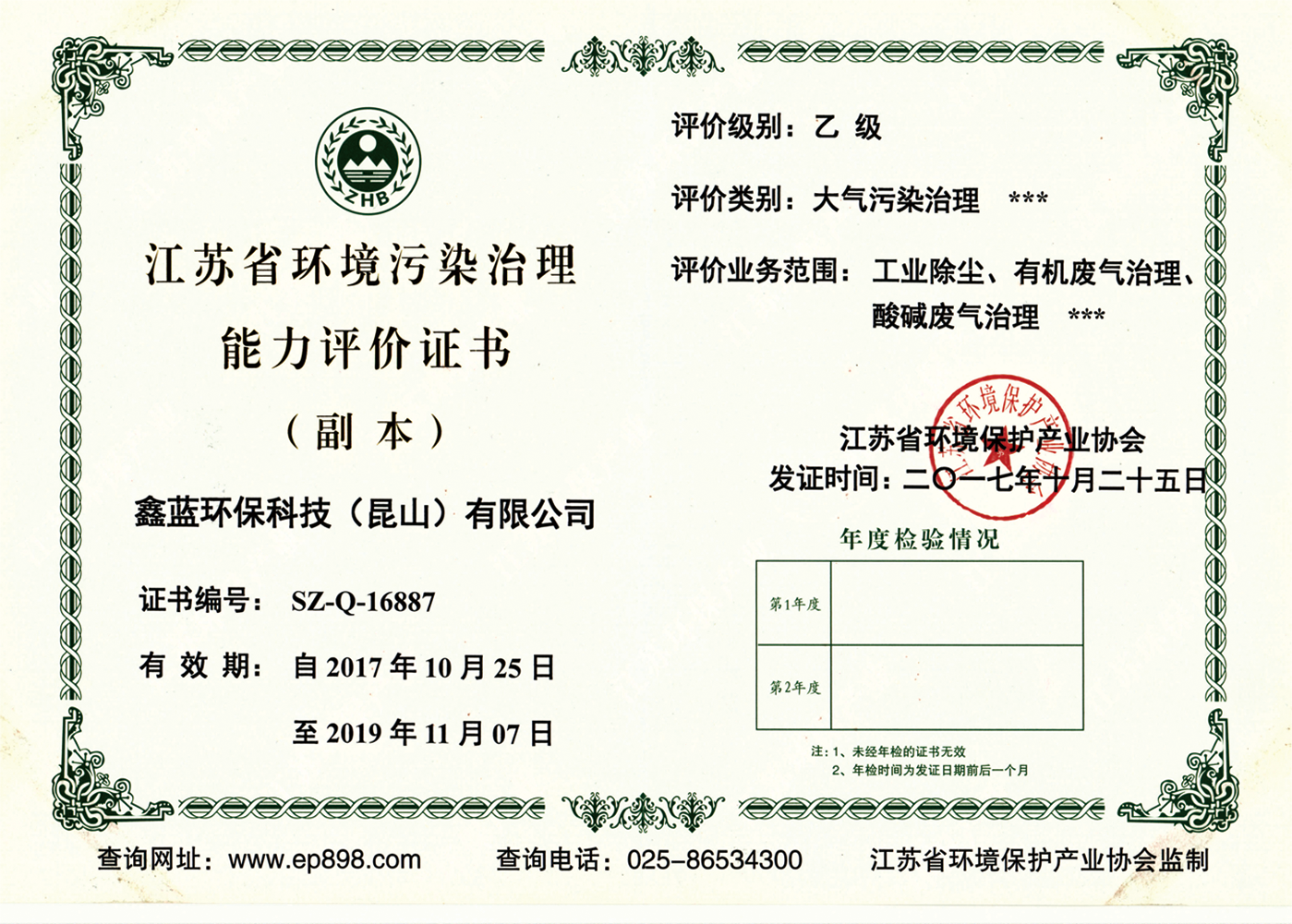 鑫藍環保乙級治理資質證書 鑫藍環保乙級治理資質證書