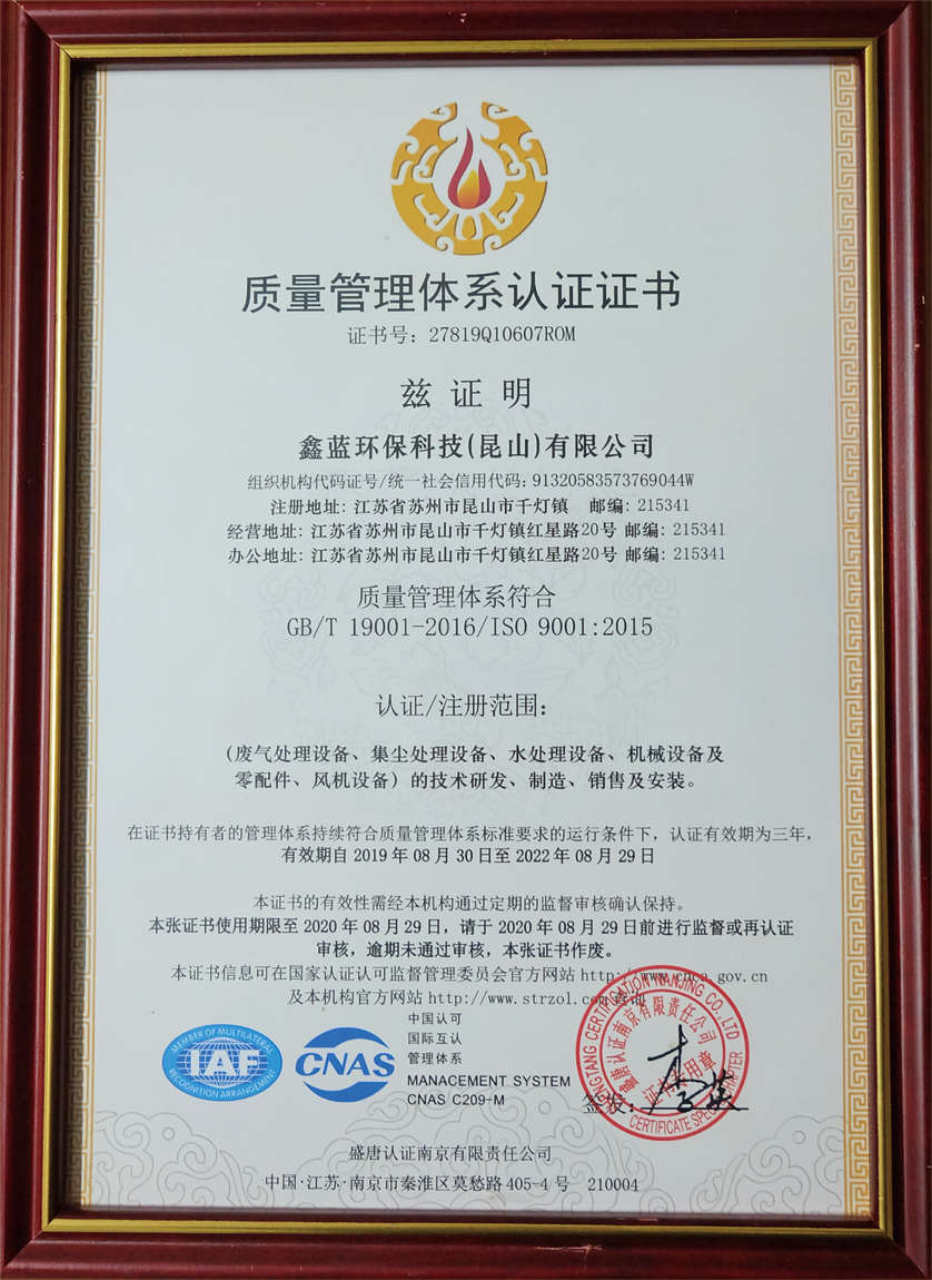鑫藍環保質量管理榮譽證書 鑫藍環保質量管理榮譽證書
