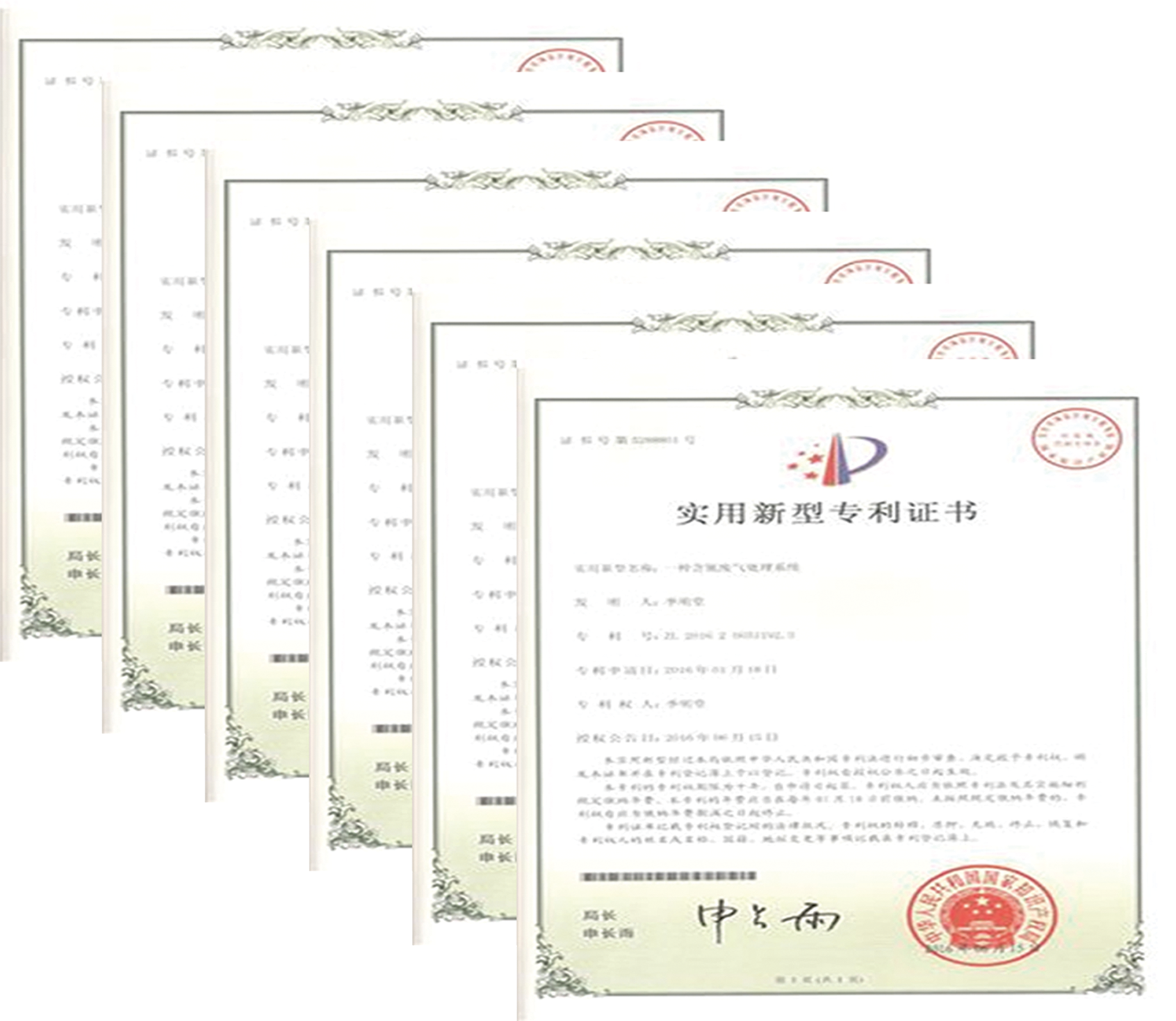 鑫藍環保多項專利證書 鑫藍環保多項專利證書