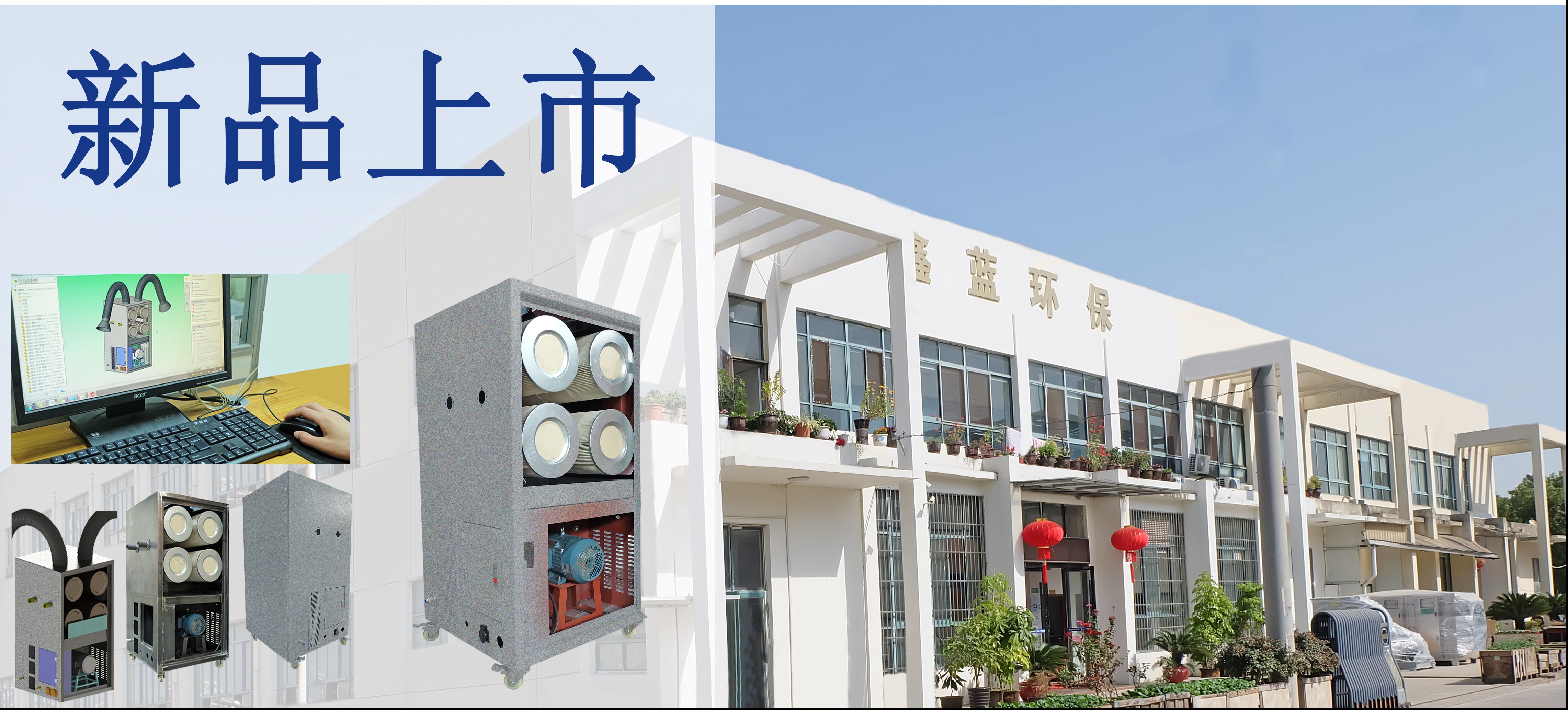 鑫藍大嘴巴焊煙除塵設備 鑫藍大嘴巴焊煙除塵設備