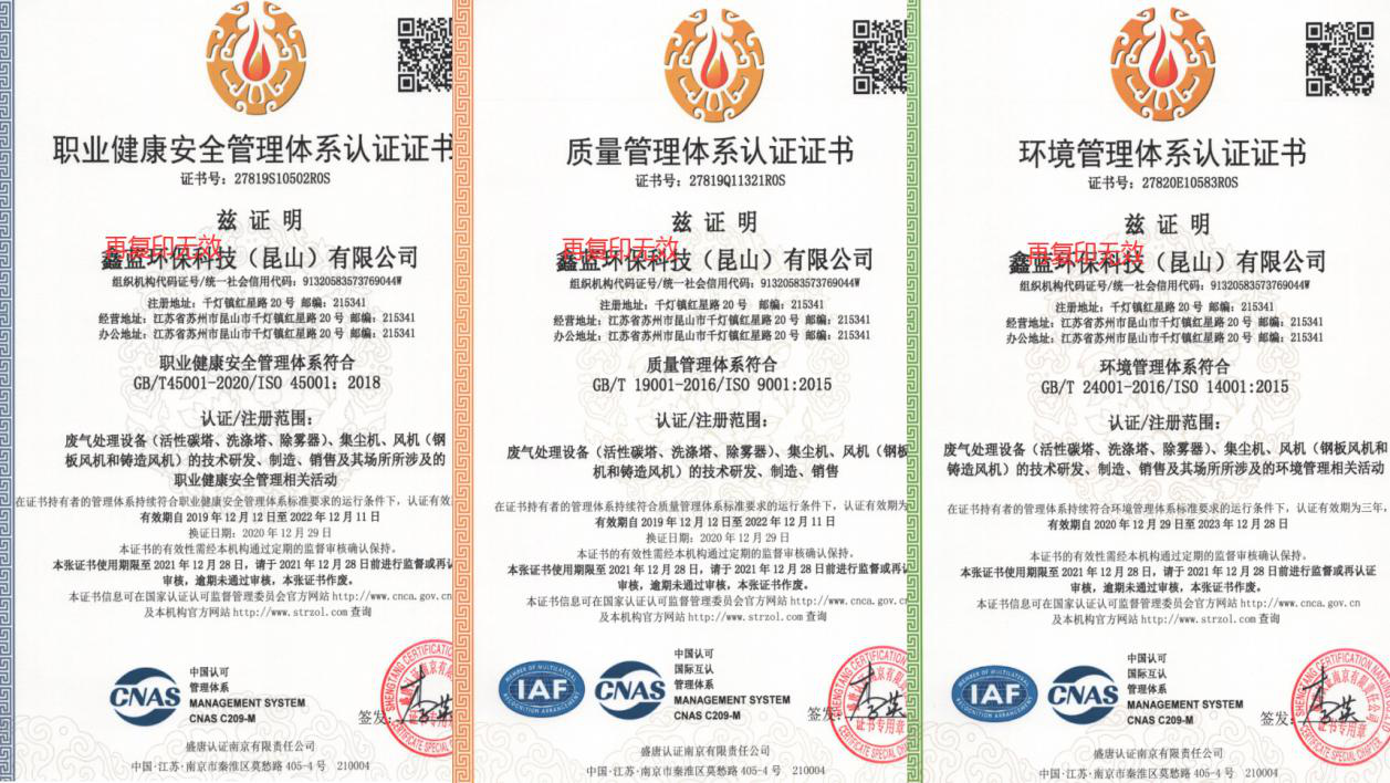 鑫藍環保順利通過ISO 45001、ISO 9001、ISO 14001體系年度外審 鑫藍環保順利通過ISO 45001、ISO 9001、ISO 14001體系年度外審