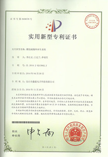 微蝕液再生循環(huán)系統(tǒng)專利證書(shū) 微蝕液再生循環(huán)系統(tǒng)專利證書(shū)