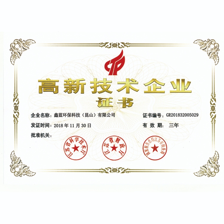 江蘇省高新技術(shù)企業(yè) 江蘇省高新技術(shù)企業(yè)