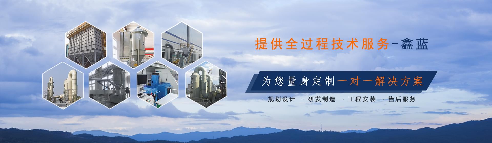 鑫藍(lán)粉塵/廢氣處理設(shè)備 鑫藍(lán)粉塵/廢氣處理設(shè)備